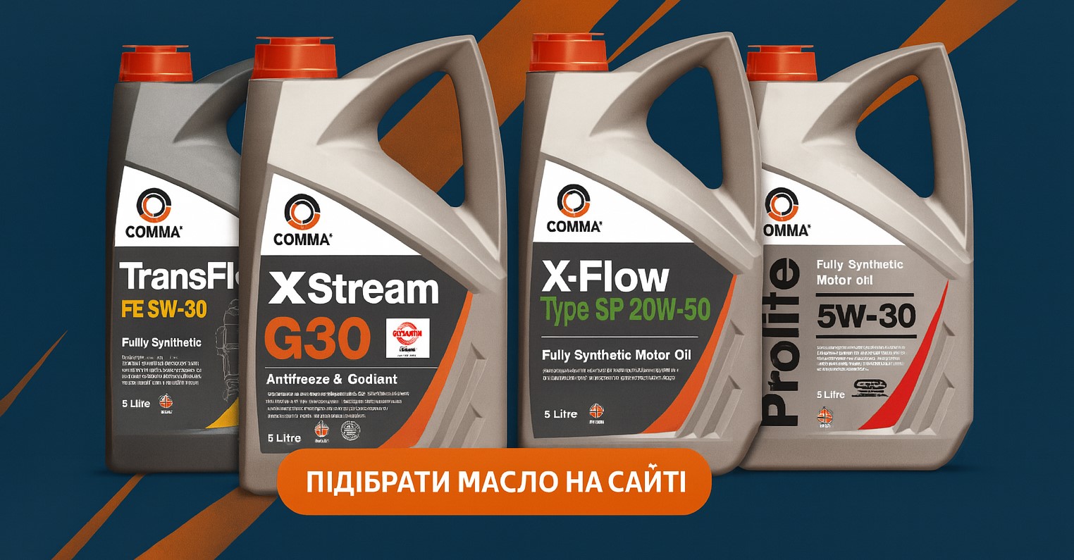 Comma моторні оливи