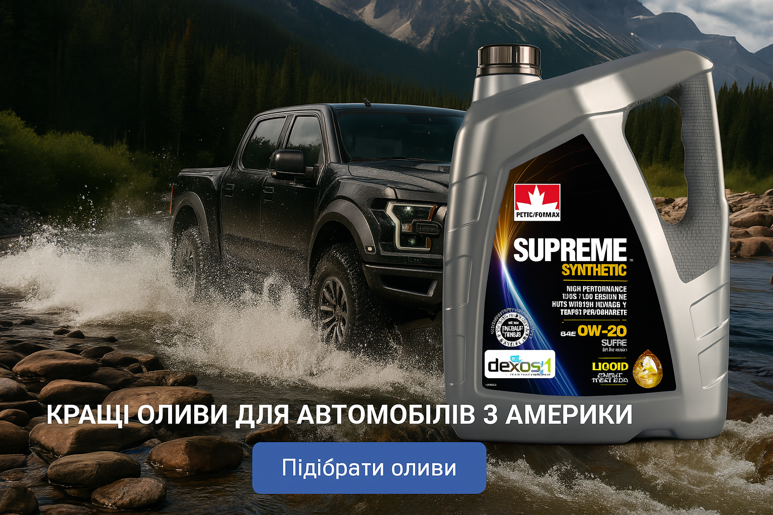 Моторні оливи преміум якості