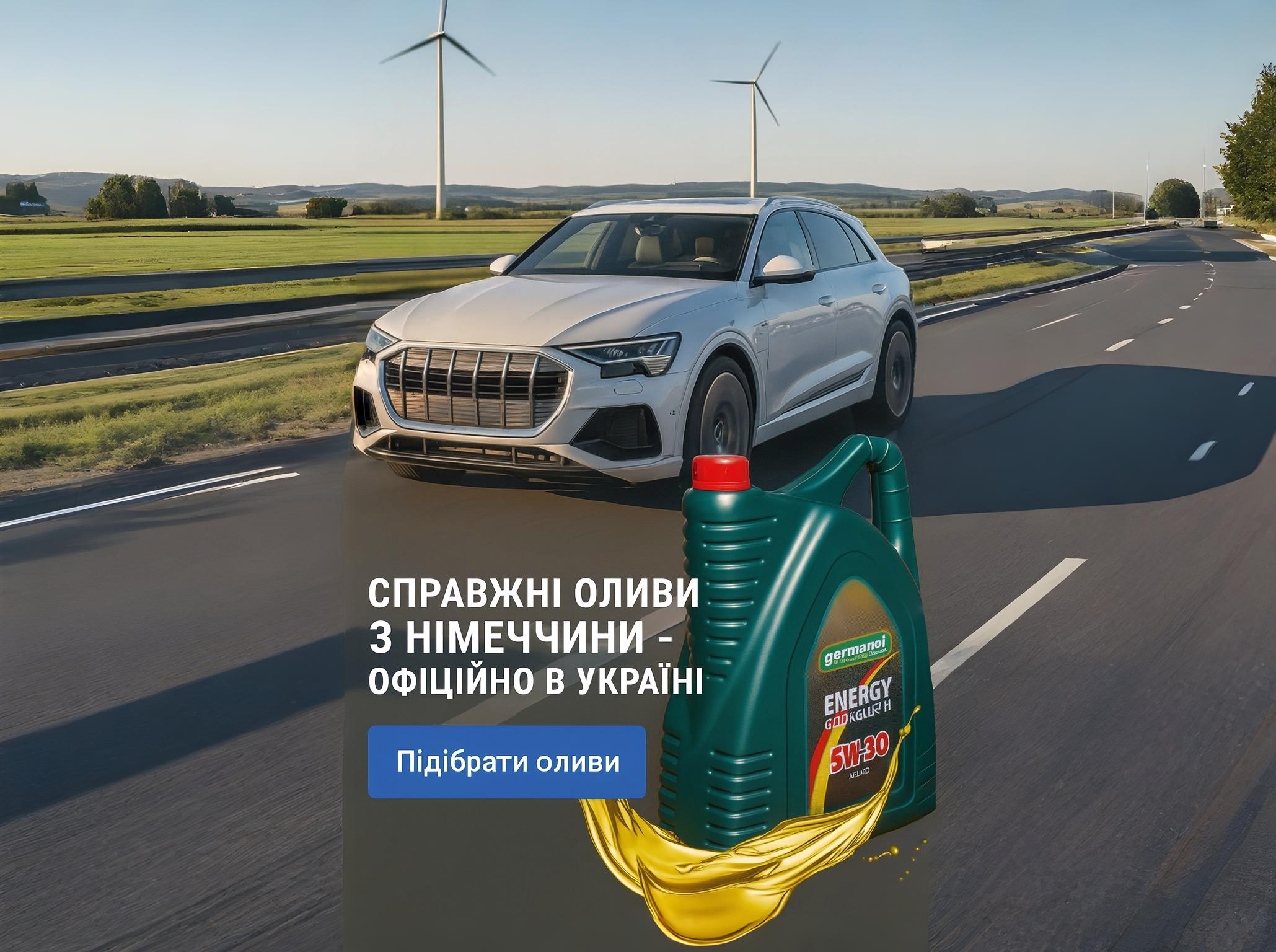 Моторні оливи преміум якості